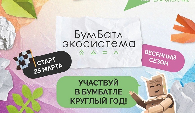 Калужан приглашают к участию в шестом сезоне акции «БумБатл»