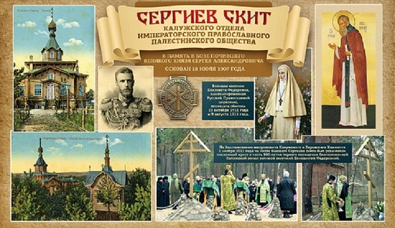 В филиале Калужской городской библиотеки проходит выставка об истории Сергиева скита