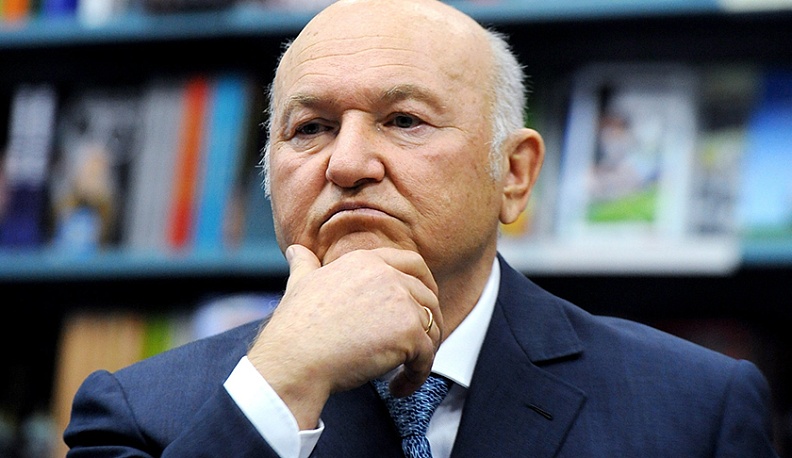 Ушел из жизни Юрий Лужков