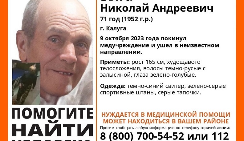 В Калуге ищут 71-летнего пенсионера, ушедшего из больницы