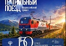 В Калугу посетит Театральный поезд