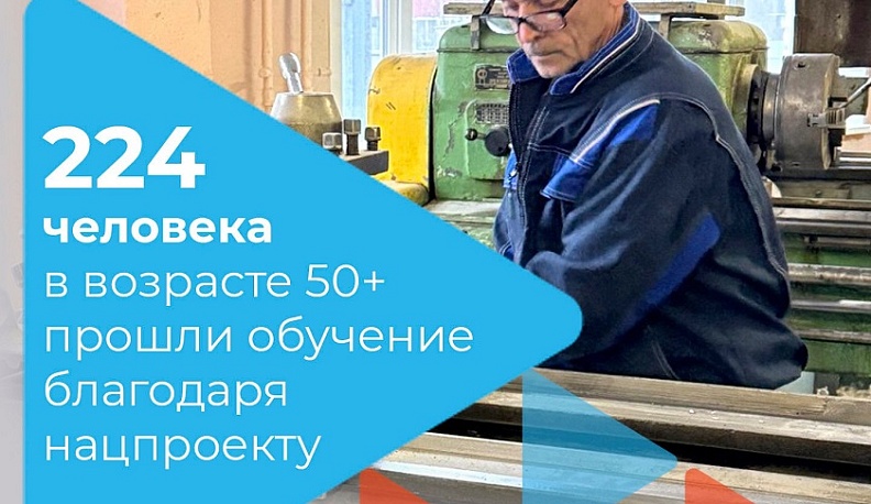 Более 200 калужан старше 50 лет повысили свою квалификацию