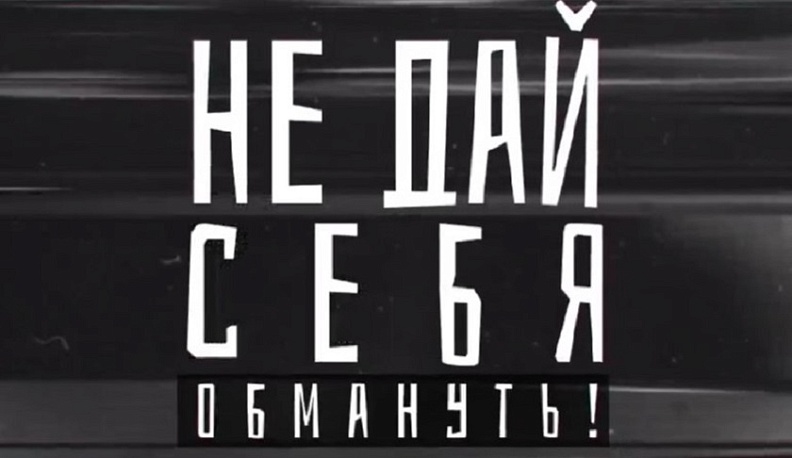Калужан призвали не доверять сомнительным объявлениям о быстром заработке