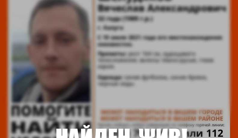 В Калуге нашли живым попавшего месяц назад 32-летнего мужчину