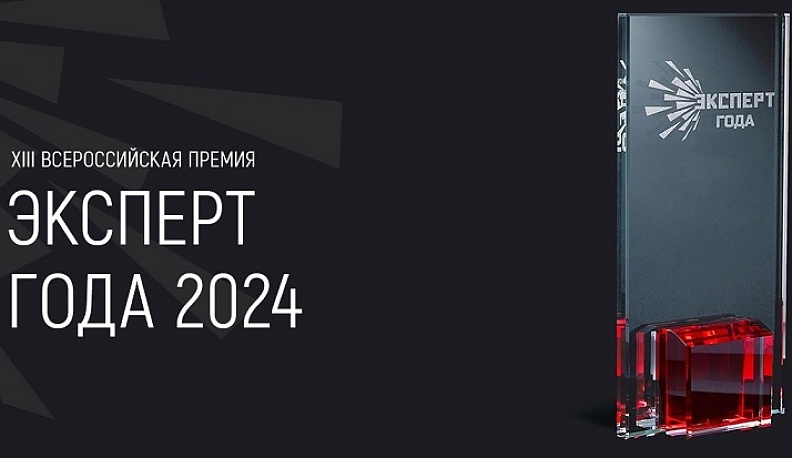 Калужан приглашают принять участие в XIII Всероссийской премии «Эксперт года 2024»