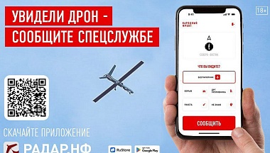 Калужанам рекомендуют пользоваться приложением «РАДАР»