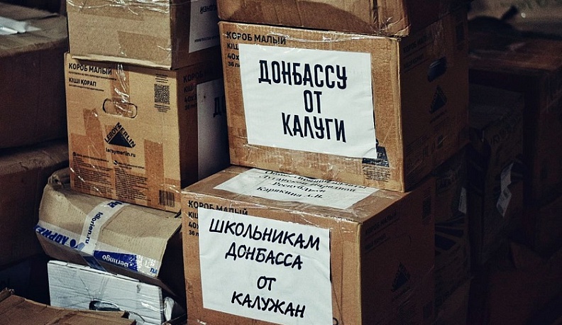 Калужане передали Первомайску книги для подрастающего поколения