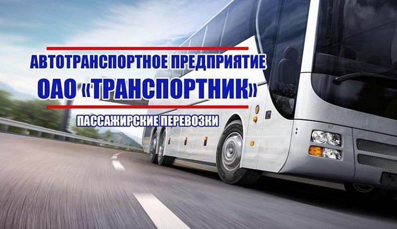 Людиновское автопредприятие увеличило рейсы до Москвы