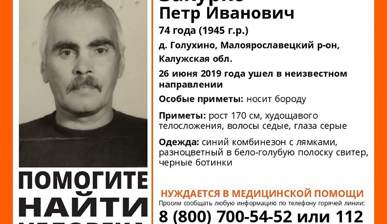 Пенсионер пропал под Малоярославцем