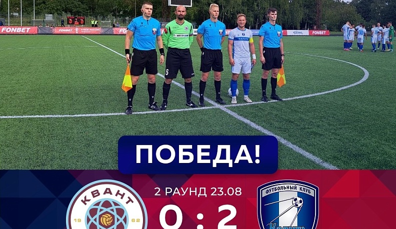 Калужские футболисты пробились в третий круг кубка страны