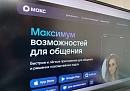 Калужане чаще выбирают мессенджер МАХ, чтобы первыми узнавать новости региона