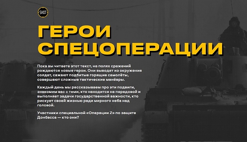 Документальный проект «Герои операции Z» расскажет об участниках спецоперации