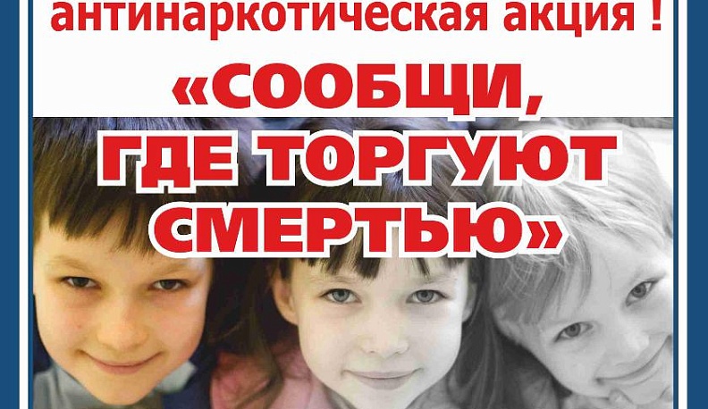 Полицейские просят сообщить, где торгуют смертью в Калужской области