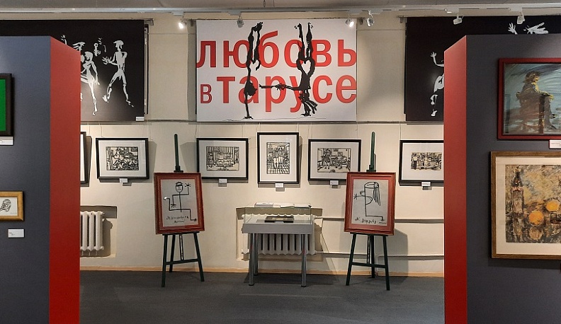 В Тарусской картинной галерее завершается выставка «Любовь в Тарусе»