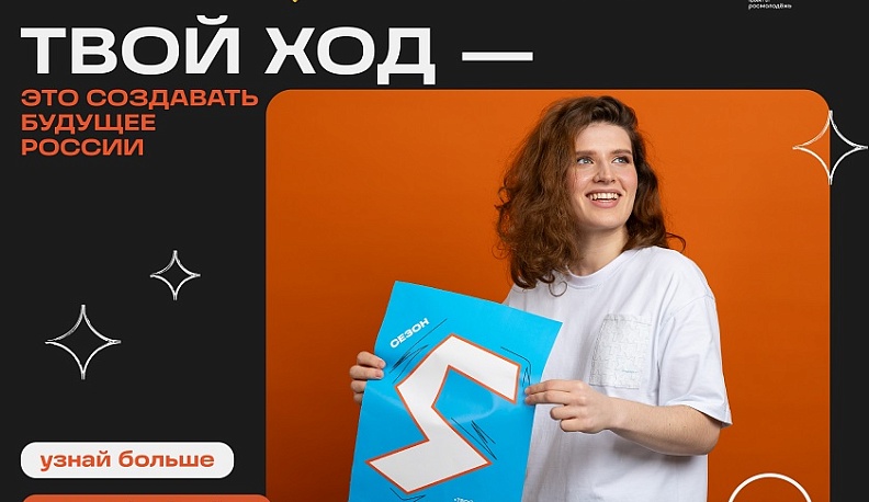 Cтуденческие команды Калужской области приглашают участвовать в новом конкурсном треке «Объединяю» проекта «Твой Ход» 