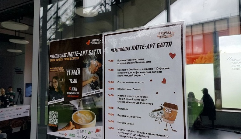 Калужане смогли попробовать необычный кофе