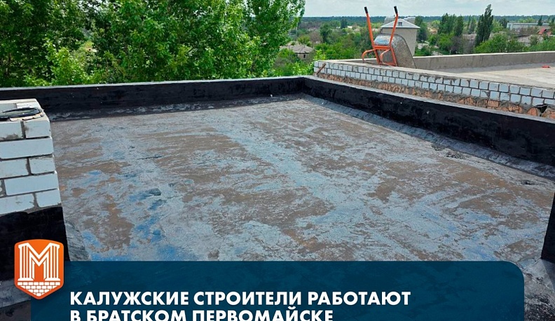 Калужане продолжают помогать восстанавливать Первомайск