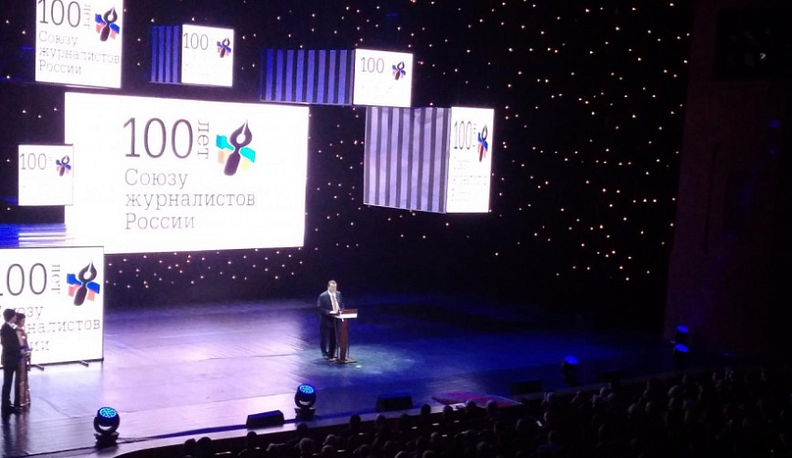 Калужские журналисты вместе с коллегами отпраздновали столетие своего Союза