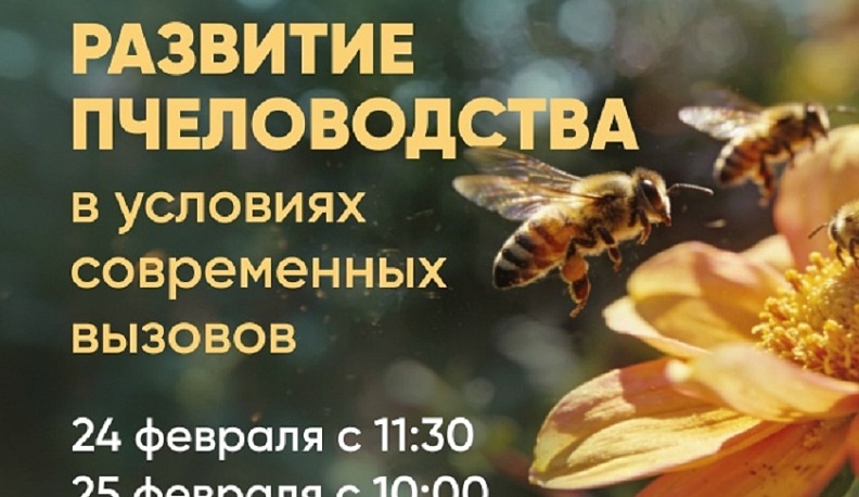 В Калуге пройдет семинар для пчеловодов