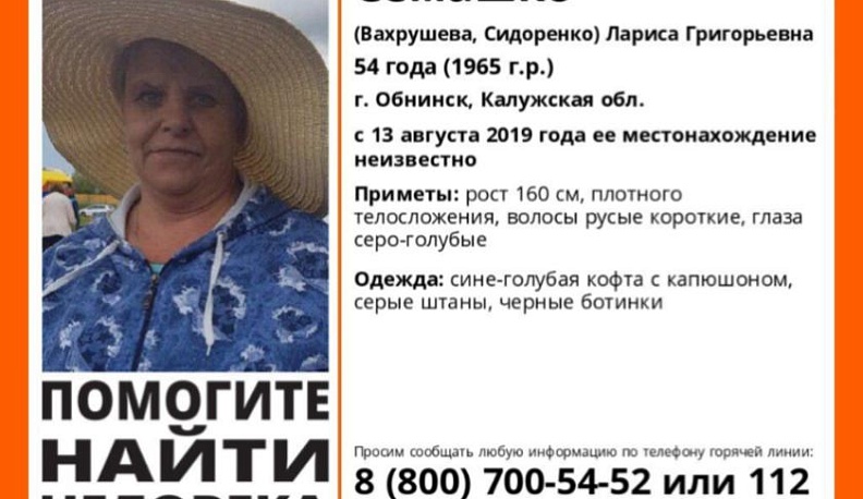 В Обнинске пропала 54-летняя женщина