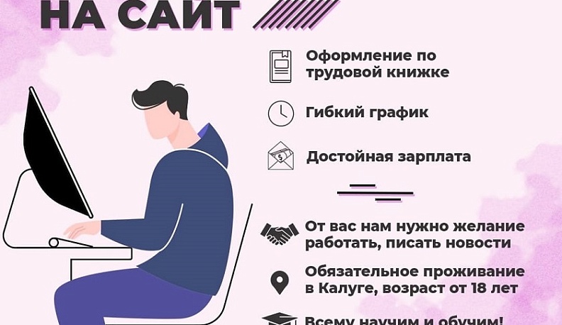 Издательский Дом «Калужские губернские ведомости» ищет корреспондента