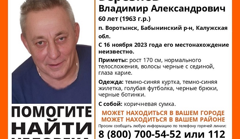 В Калужской области сутки ищут 60-летнего мужчину