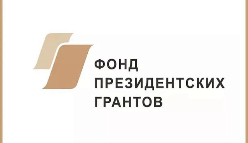 Десять проектов калужских некоммерческих организаций стали победителями первого в 2020 году конкурса президентских грантов 