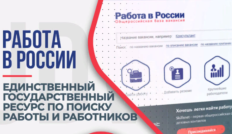 В Калужская области стартовала пилотная апробация единой цифровой платформы «Работа в России»