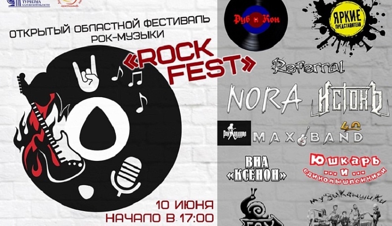 Калужан приглашают на фестиваль рок-музыки «Rock Fest»