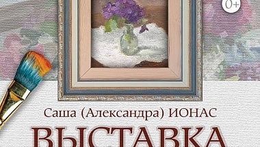 Выставка «Поворот на весну» пройдет в калужском ИКЦ