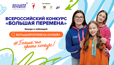 Калужских детей и подростков приглашают к участию в конкурсе «Большая перемена»