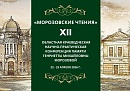 В Калуге начала работу двенадцатая конференция памяти Генриетты Морозовой