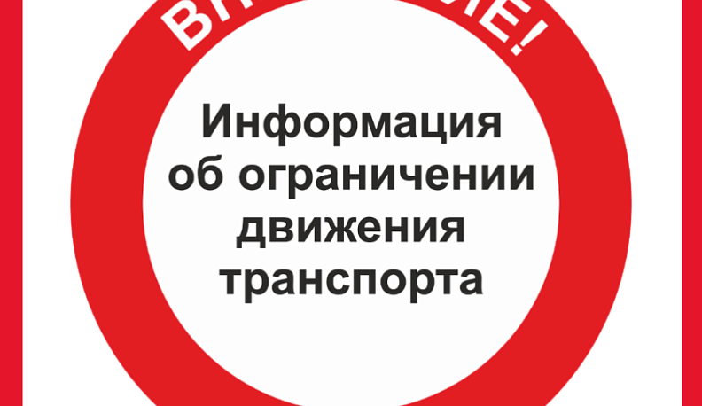 В четверг 16 января перекроют движение на набережной Яченского водохранилища