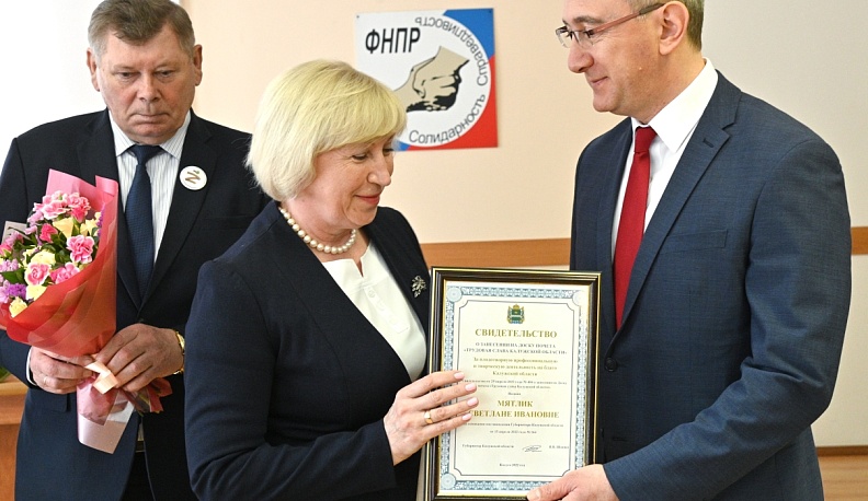 В Калуге открыли Доску почета