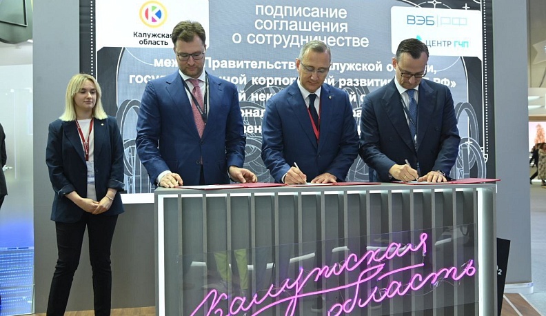Калужская область подписала на ПМЭФ-2023 еще два соглашения о сотрудничестве