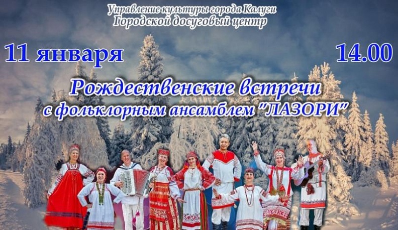 Калужан приглашают на рождественский концерт