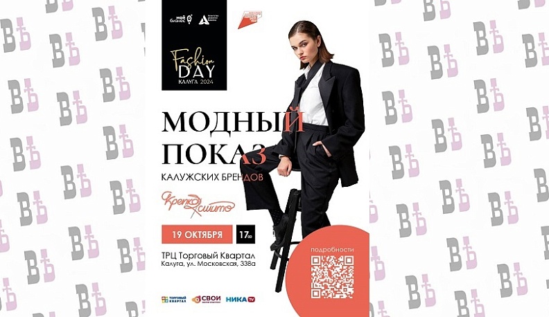 Агентство развития бизнеса Калужские области запускает новый проект «Крепко сшито»