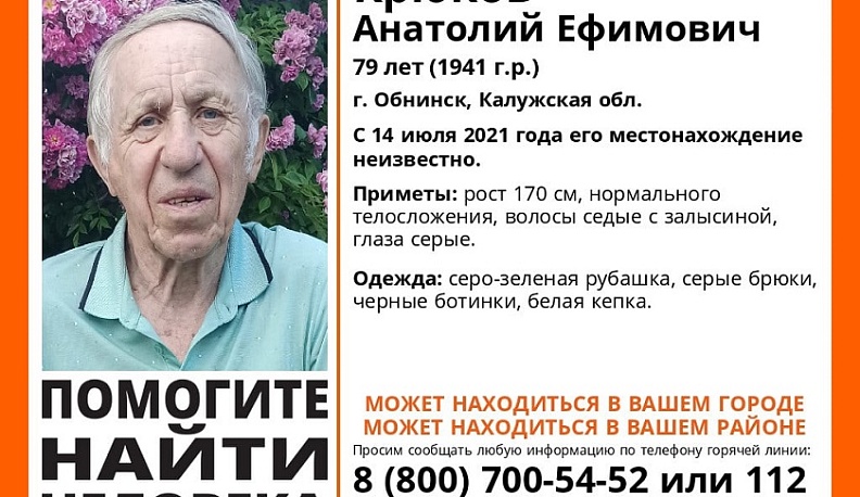 В Калужской области пропал 79-летний пенсионер