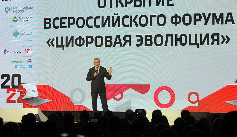 В Калуге начал работу форум «Цифровая эволюция» 