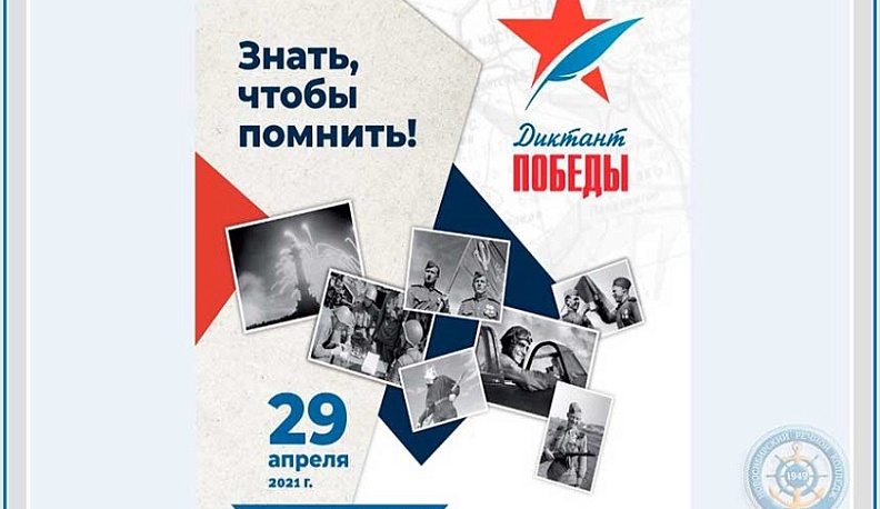 Секретарь местного отделения партии «Единая Россия» Юрий Моисеев приглашает всех жителей и гостей региона написать «Диктант Победы»