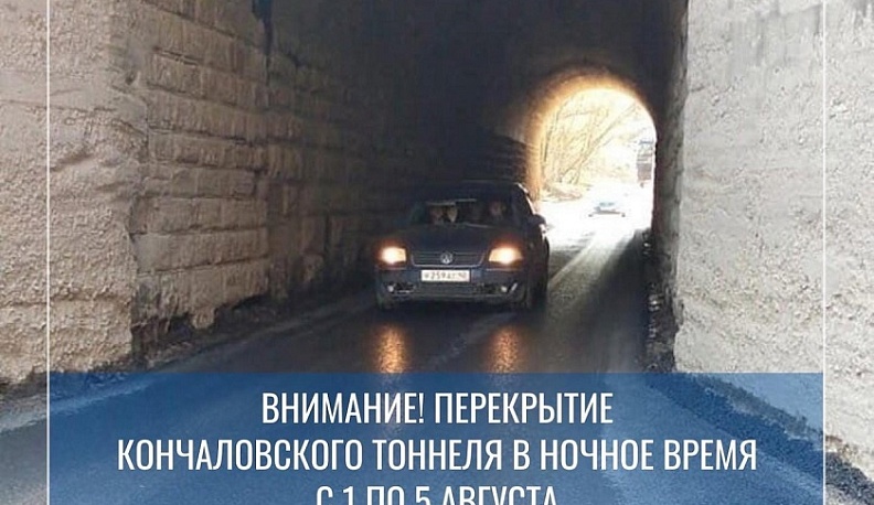 В Обнинске на четыре ночи перекроют Кончаловский тоннель