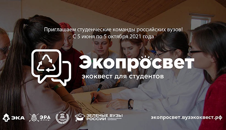 Калужских студентов зовут в экопросветители