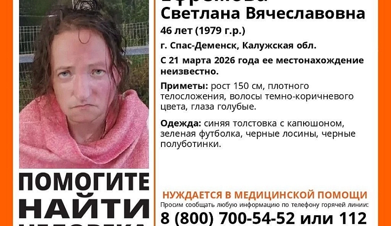 В Калужской области пропала 46-летняя женщина