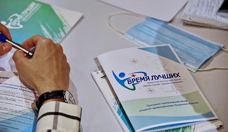 Калужский Минздрав усилят финалистами конкурса «Время лучших»