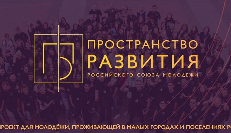 В Калужской области выбрали финалистов регионального проекта "Пространство развития"