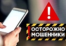 В Калуге пожилая женщина отдала телефонным мошенникам более 2,4 миллиона рублей