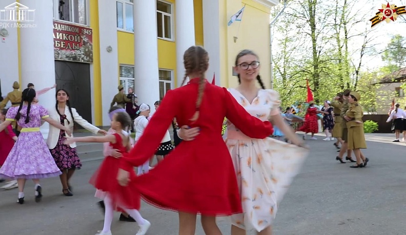 Жители Мосальска станцевали «Вальс Победы»
