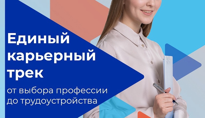 Единый карьерный трек от выбора профессии до трудоустройства построят школьникам и студентам в Калужской области 