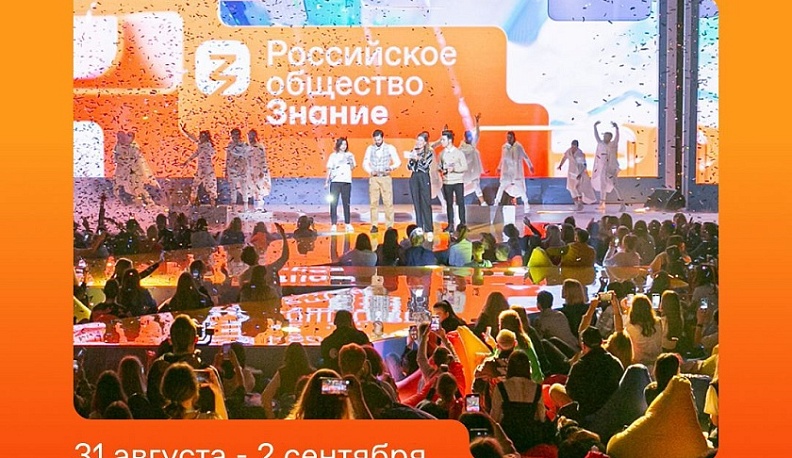 Калужан приглашают к участию в федеральном просветительском марафоне «Знание»