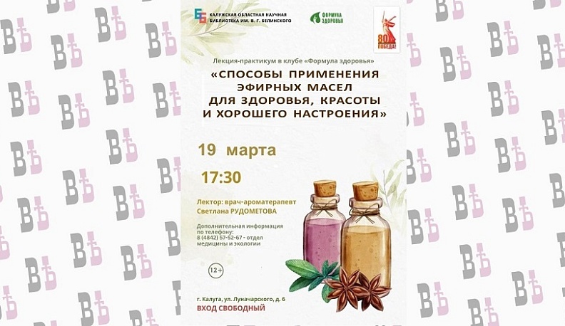 Калужан научат использовать аромамасла